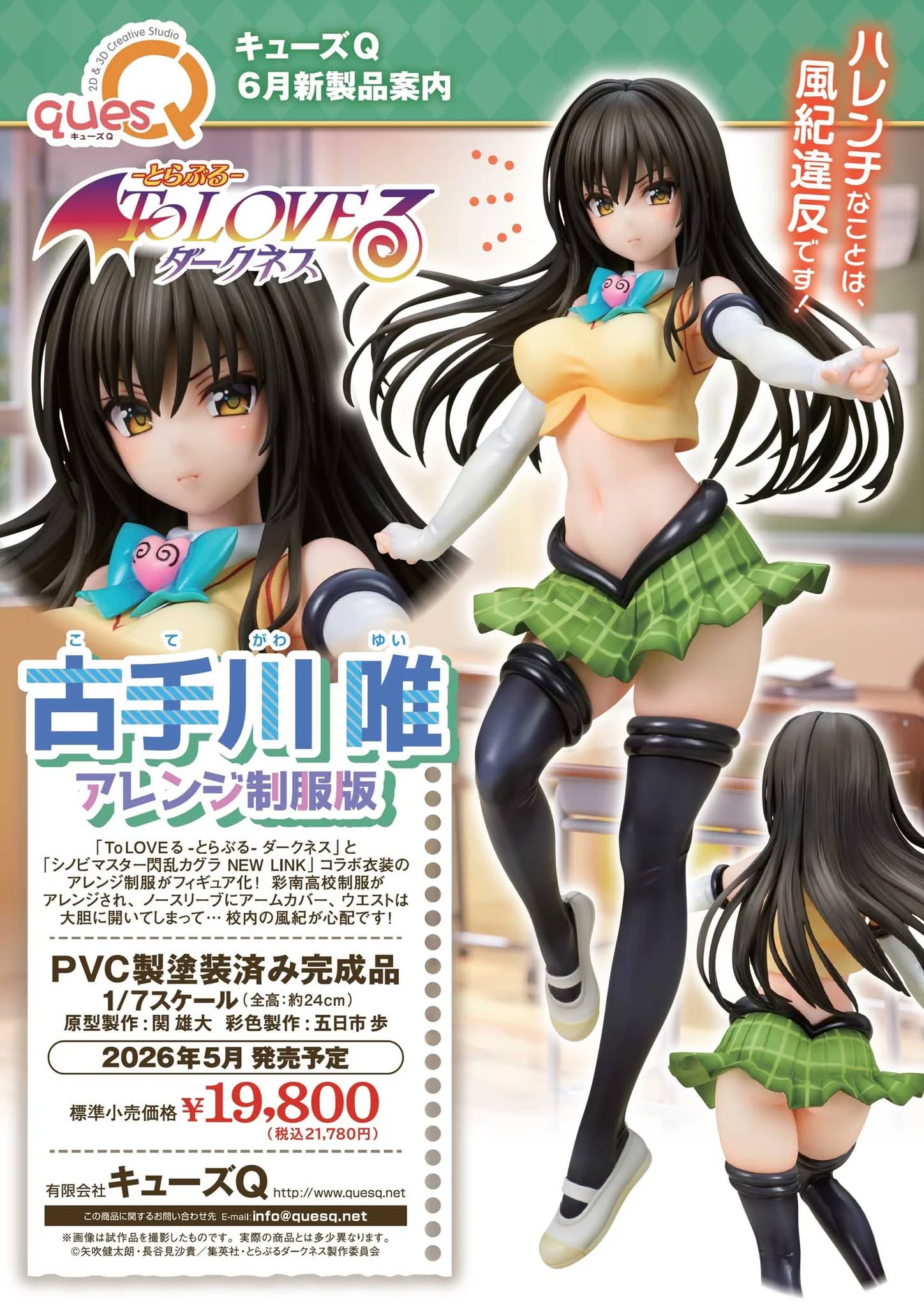[เปิดจอง] to Love-Ru Darkness Yui Kotegawa Arranged Uniform Version 1/7