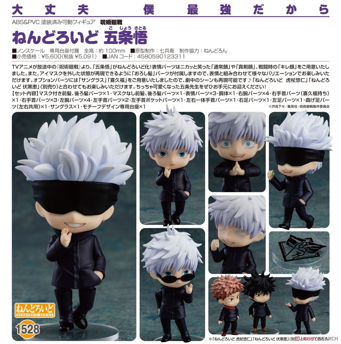 พร้อมส่ง Nendoroid Satoru Gojo