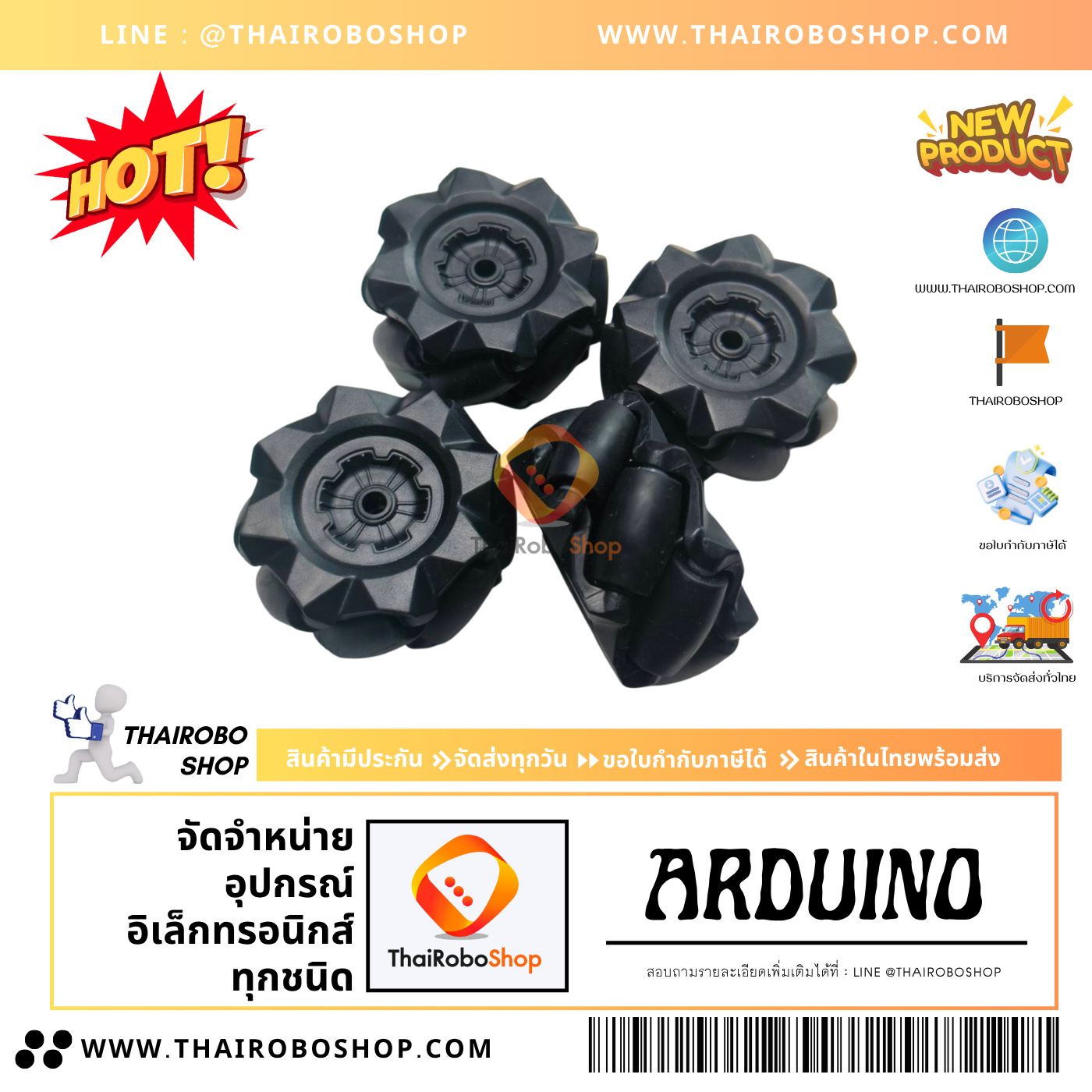 ล้อ Mecanum Wheel