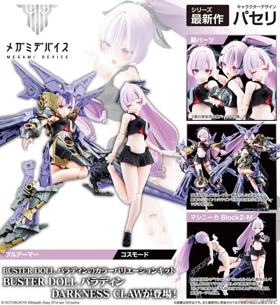 [เปิดจอง] Megami Device BUSTER DOLL PALADIN DARKNESS CLAW ลอทเจพี ราคา 1500-1700 บาท