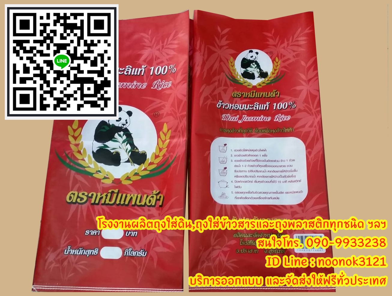 ถุงข้าวกราเวียร์,ถุงเคลือบ