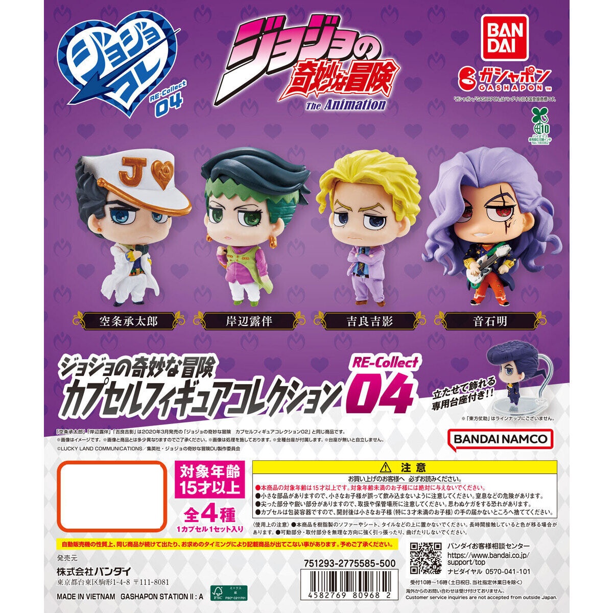 กาชาปอง JoJo's Bizarre Adventure Capsule Figure Collection RE-Collect04