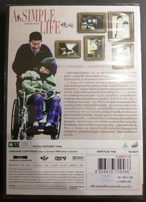 (DVD) A Simple Life (2011) แค่เธอยิ้ม หัวใจก็อิ่มรัก (มีพากย์ไทย)
