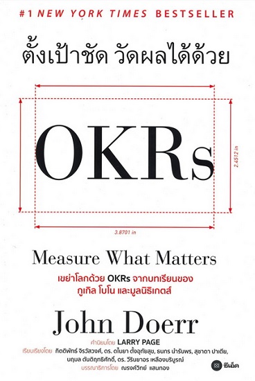 ตั้งเป้าชัด วัดผลได้ด้วย OKRs (Measure What Matters)