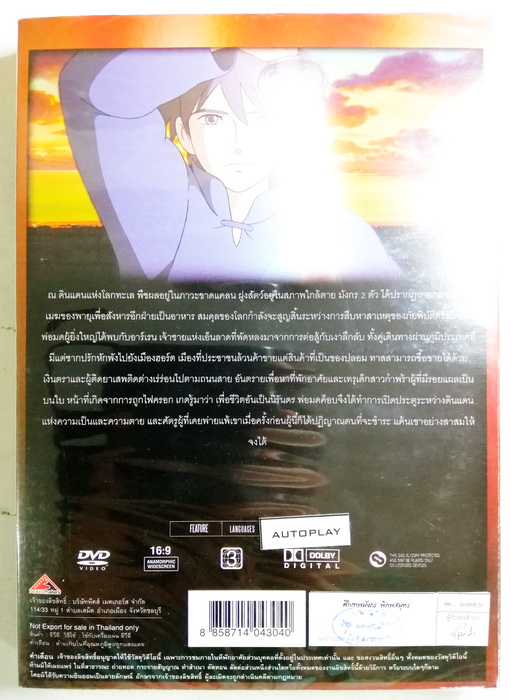 (DVD) Tales from Earthsea (2006) ศึกเทพมังกรพิภพสมุทร (Studio Ghibli) (พากย์ไทยเท่านั้น)