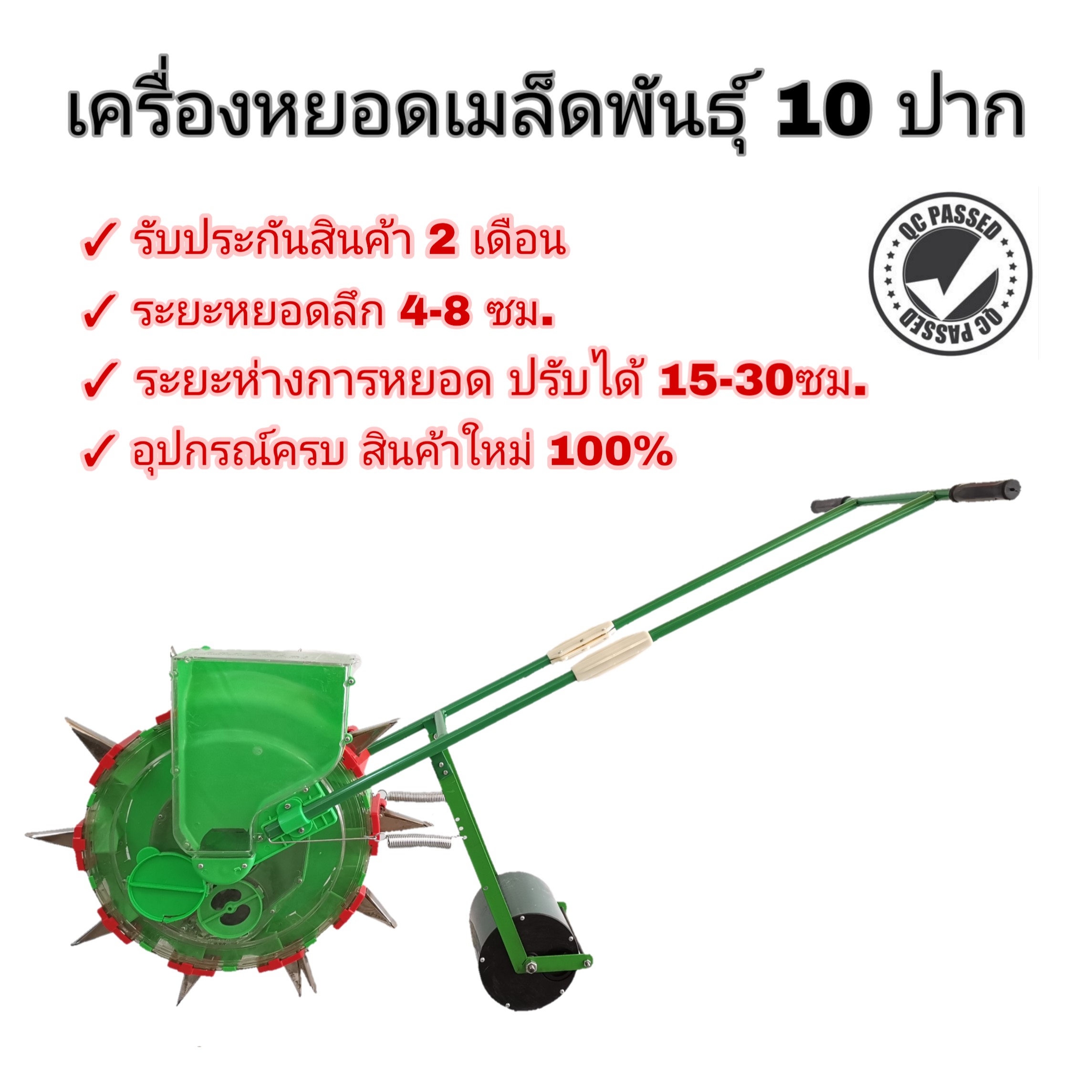 เครื่องหยอดเมล็ดพันธุ์แบบ 10 ปาก ส่งฟรี เก็บเงินปลายทางได้