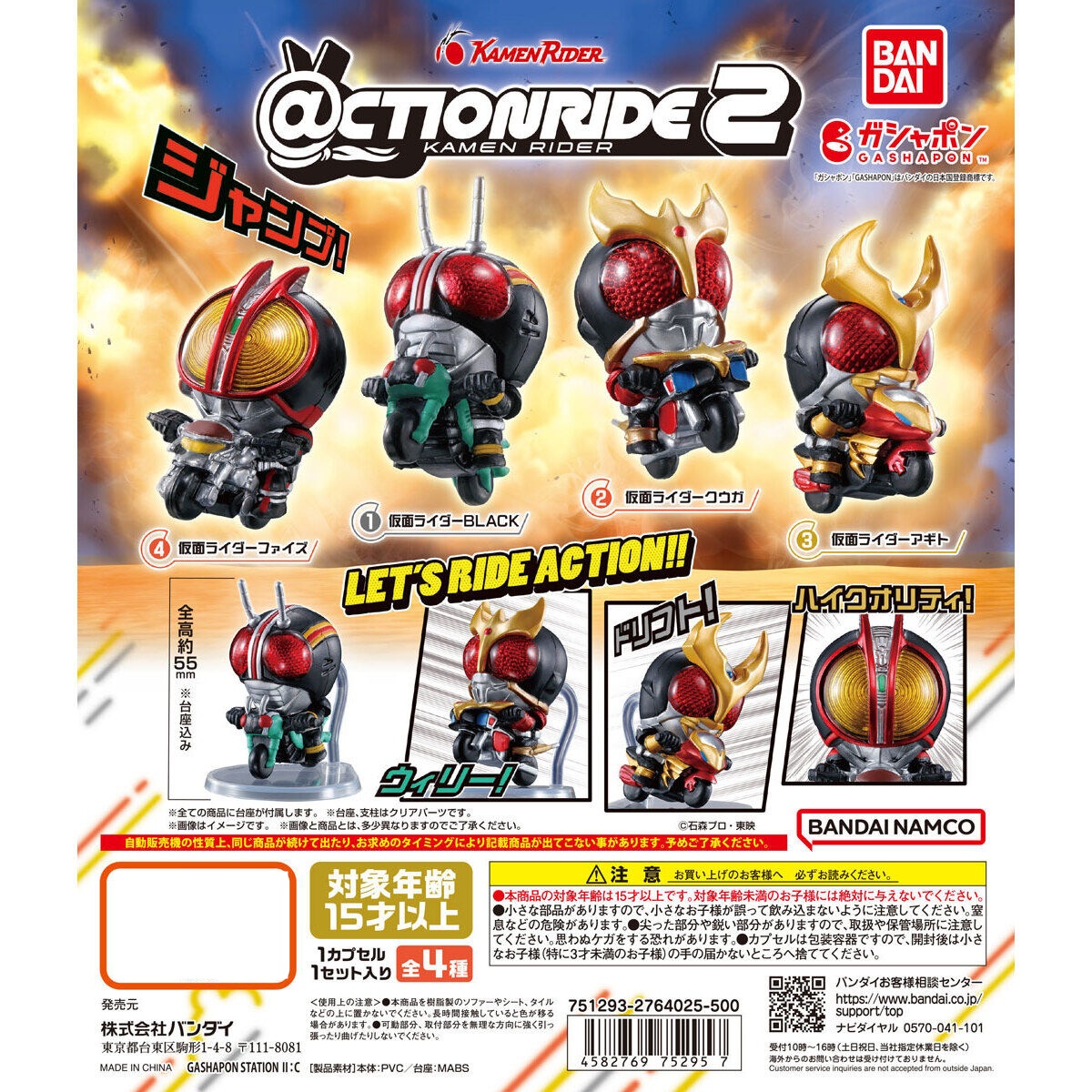 กาชาปองฟิกเกอร์คาเมนไรเดอร์ @CTION RIDE Kamen Rider 2