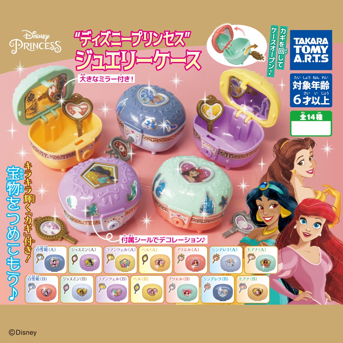 กาชาปองเคสเครื่องประดับเจ้าหญิงดิสนีย์ Disney Princess Jewelry Case