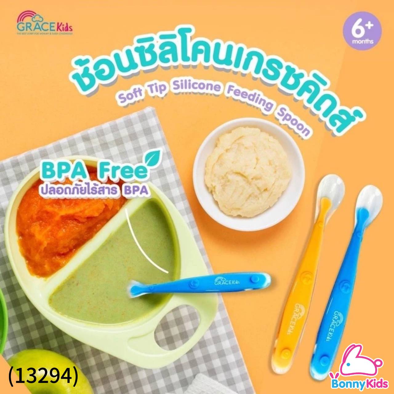 (13294) GK-4905 เกรซคิดส์ช้อนป้อนอาหารเด็กซิลิโคนปลายนิ่ม
