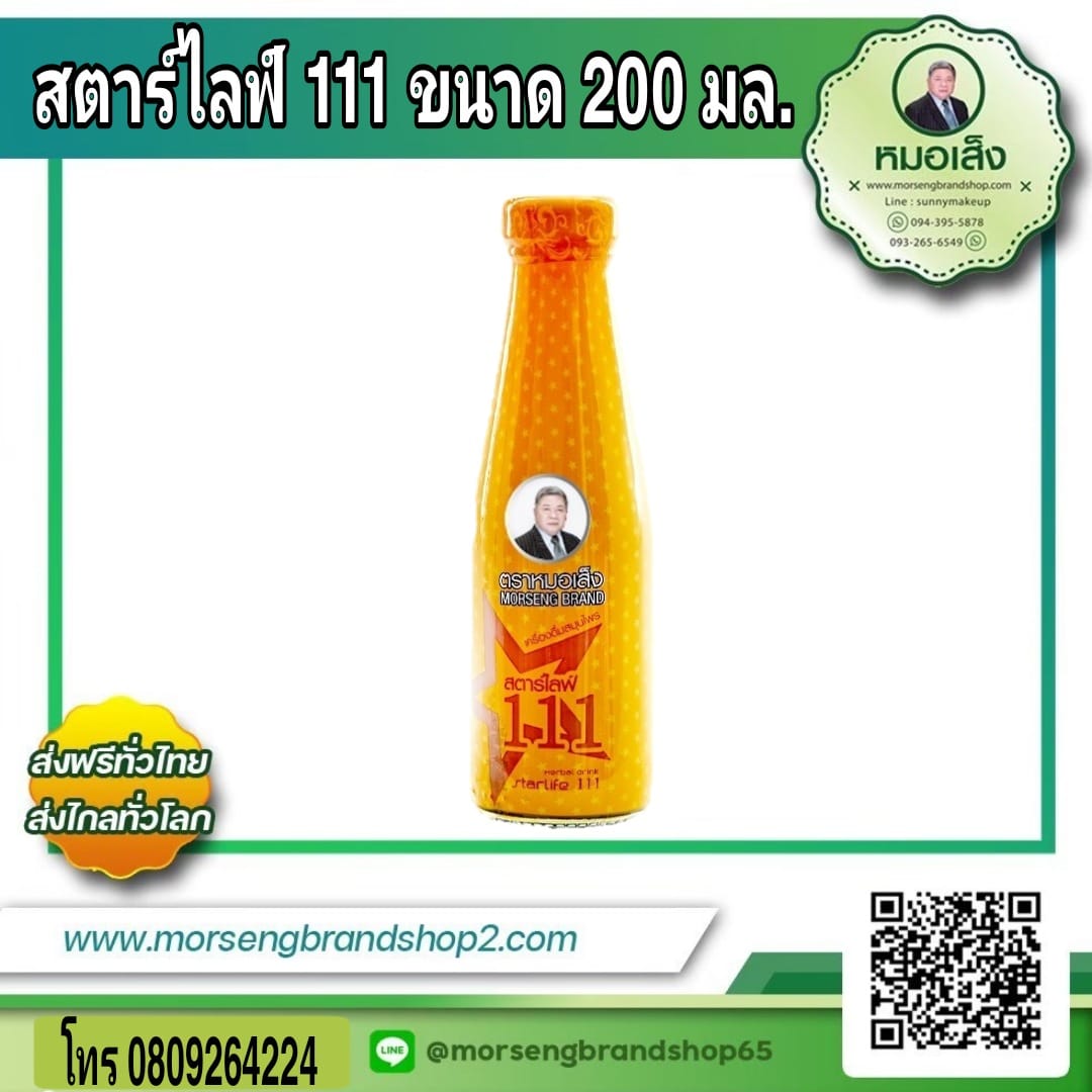ผลิตภัณท์เสริมอาหาร สตาร์ไฟล์ 111 (Starlife111)ชนิดน้ำ ขนาด 200 มล.
