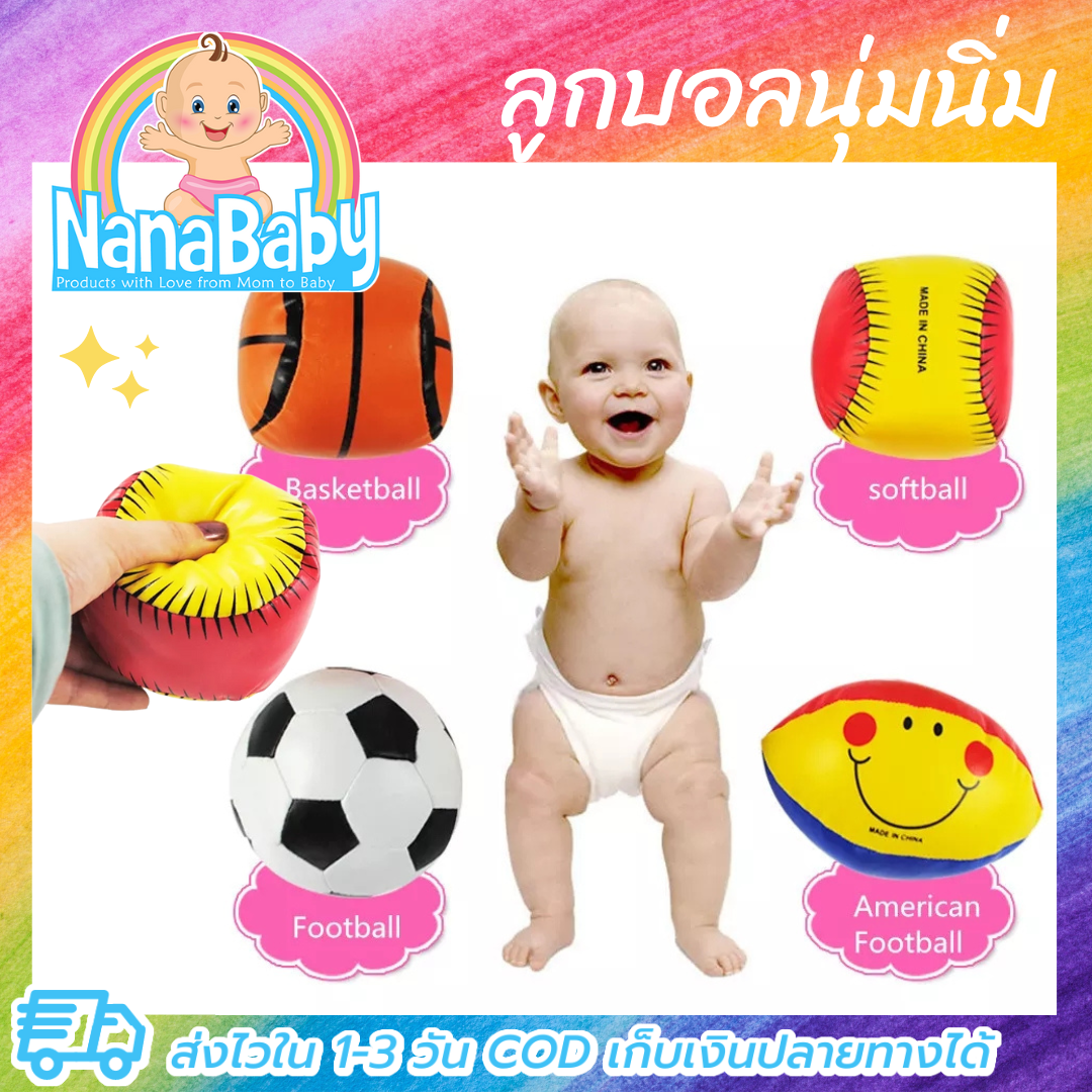 ลูกบอลนุ่มนิ่ม บล็อคนุ่มนิ่ม ของเล่นเสริมพัฒนาการเด็ก ปาได้ไม่เจ็บ