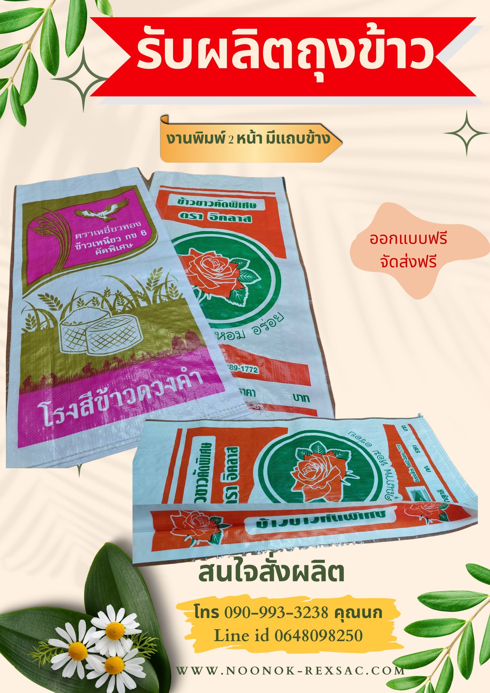 ถุงข้าวกราเวียร์,ถุงเคลือบ