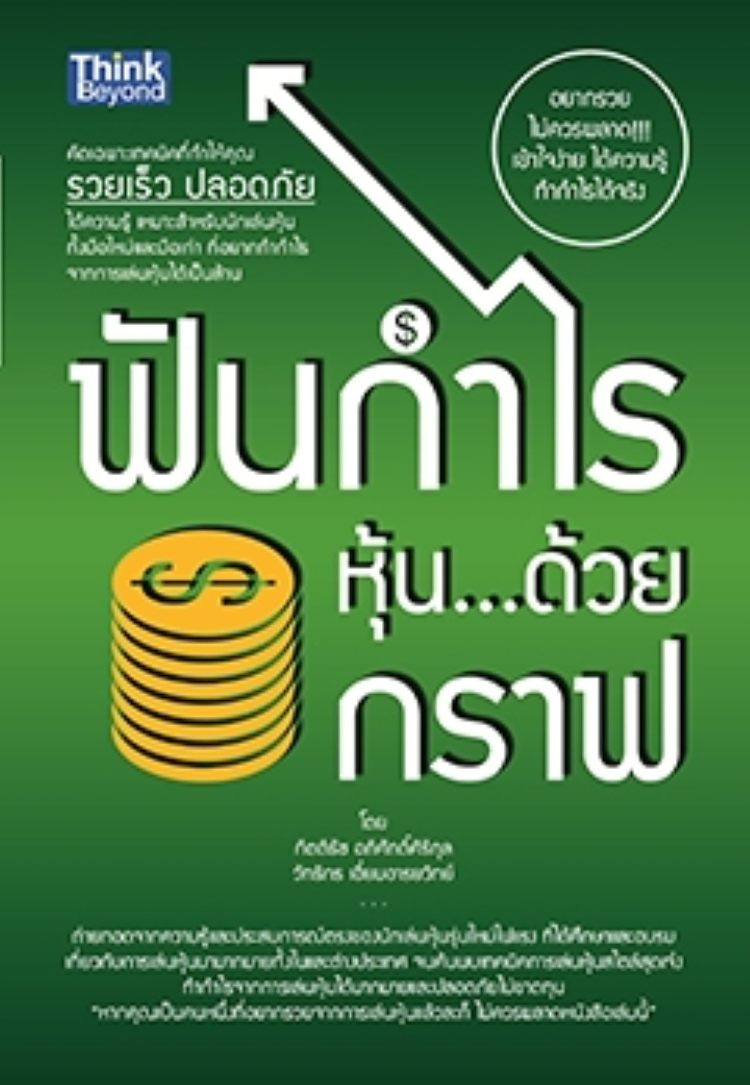 ฟันกำไรหุ้น ด้วยกราฟ