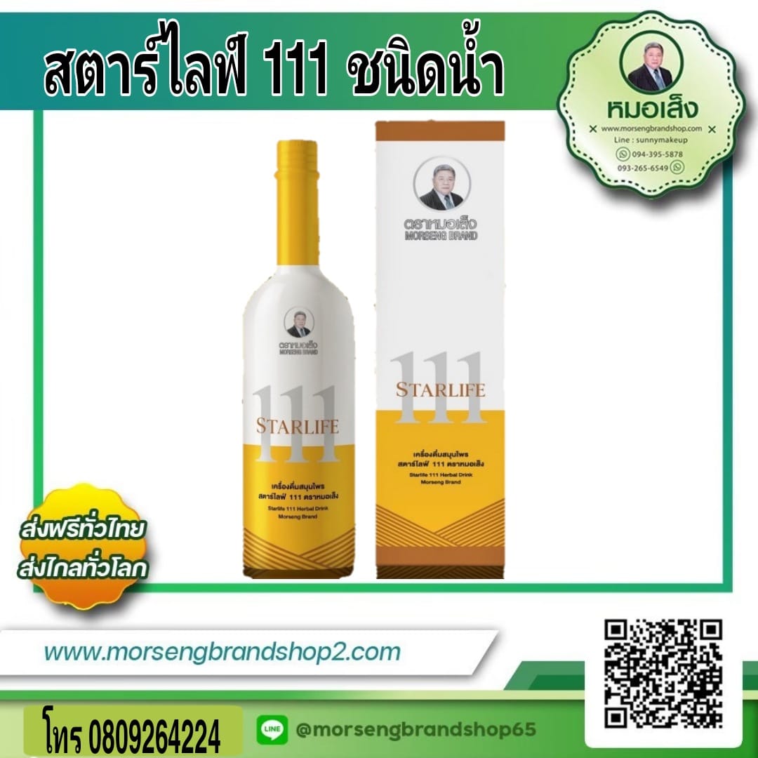 ผลิตภัณท์เสริมอาหาร สตาร์ไฟล์ 111 (Starlife111)ชนิดน้ำ ขนาด 750 มล.