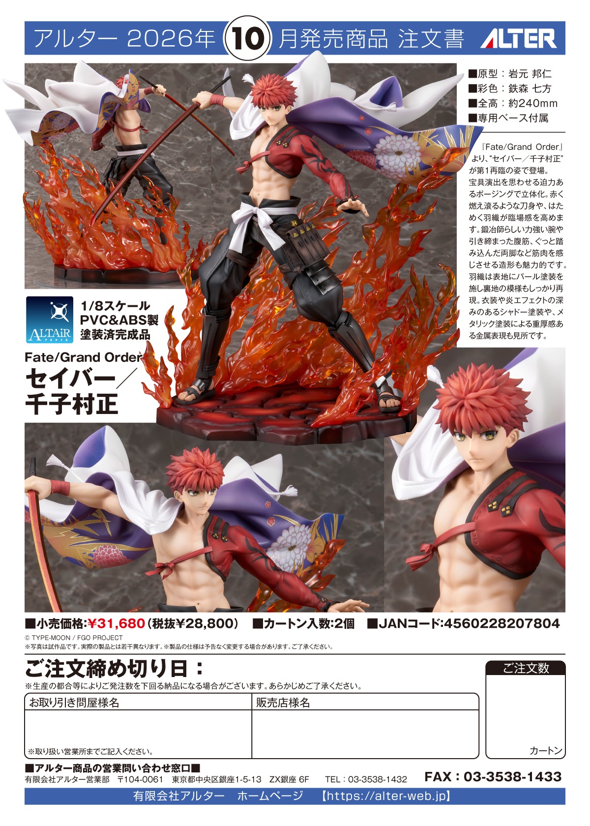 [เปิดจอง] ALTER: Fate / Grand Order - Saber/Senji Muramasa
