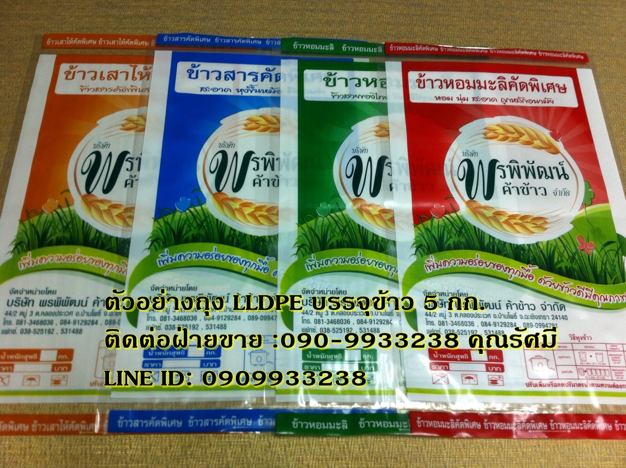 ถุงพลาสติก