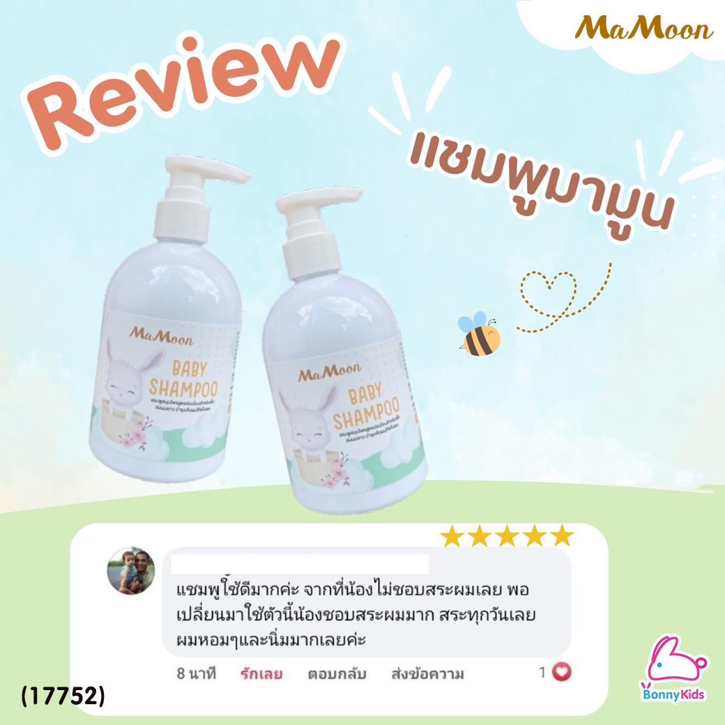 (17752) Mamoon (มามูน) Baby Shampoo แชมพูสมุนไพร สูตรอ่อนโยนสำหรับเด็ก สมุนไพรจากธรรมชาติ 6 ชนิด เร่งผมยาว ให้ผมนุ่มลื่นไม่พันกัน