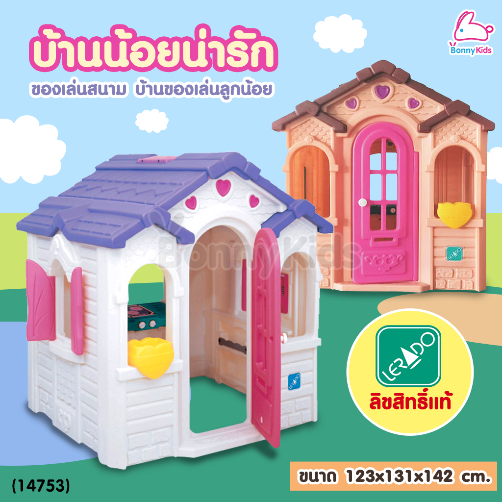(14753) Lerado ของเล่นบ้านน้อยน่ารัก ของเล่นสนาม บ้านของเล่นลูกน้อย ใช้งานกลางแจ้งได้ ทนแดด ทนฝน ลิขสิทธิ์แท้จาก Lerado