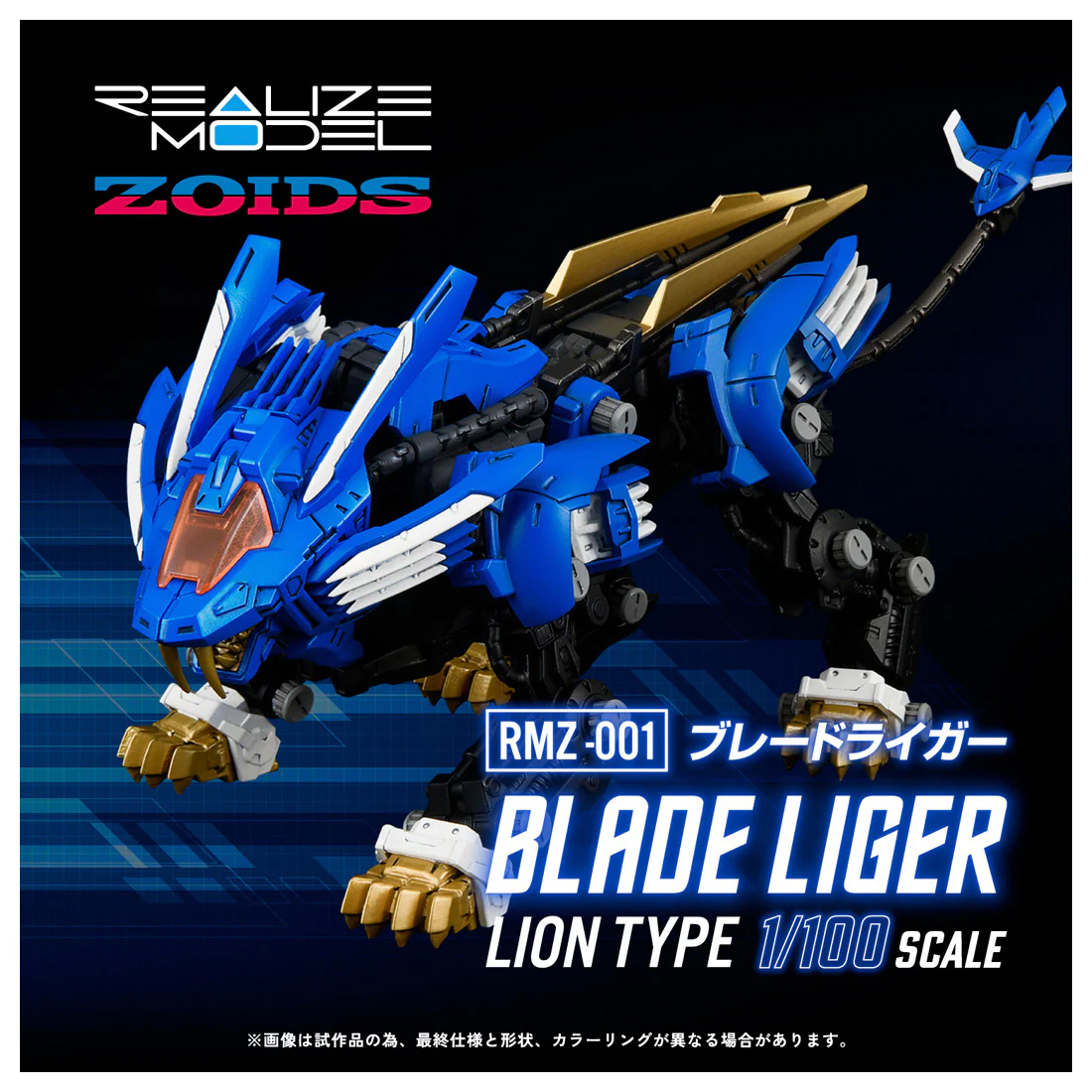 [เปิดจอง] RMZ-001 Blade liger