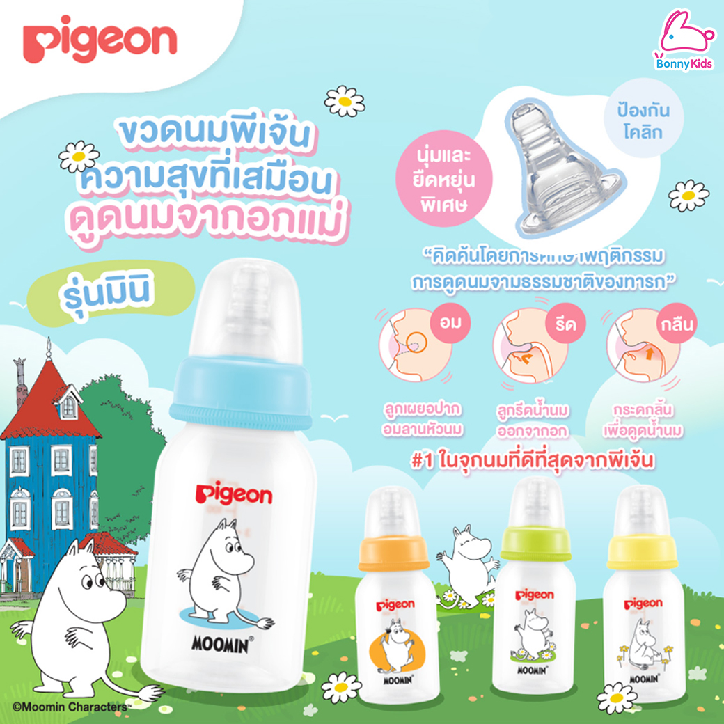 Pigeon(พีเจ้น) ขวดนมRPP พร้อมจุกนมเสมือนนมมารดา ใหม่! ลายมูมิน 4oz. / 8oz. (แพ็ค 2 / แพ็ค4)