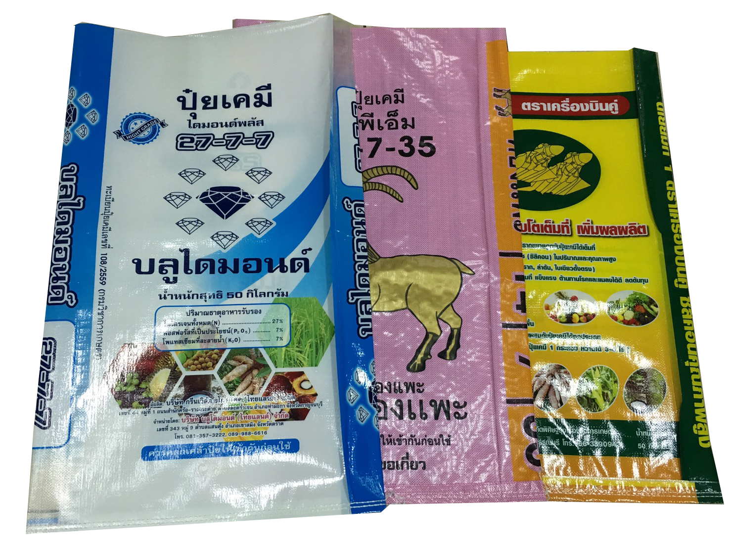 ถุงปุ๋ย,กระสอบปุ๋ย