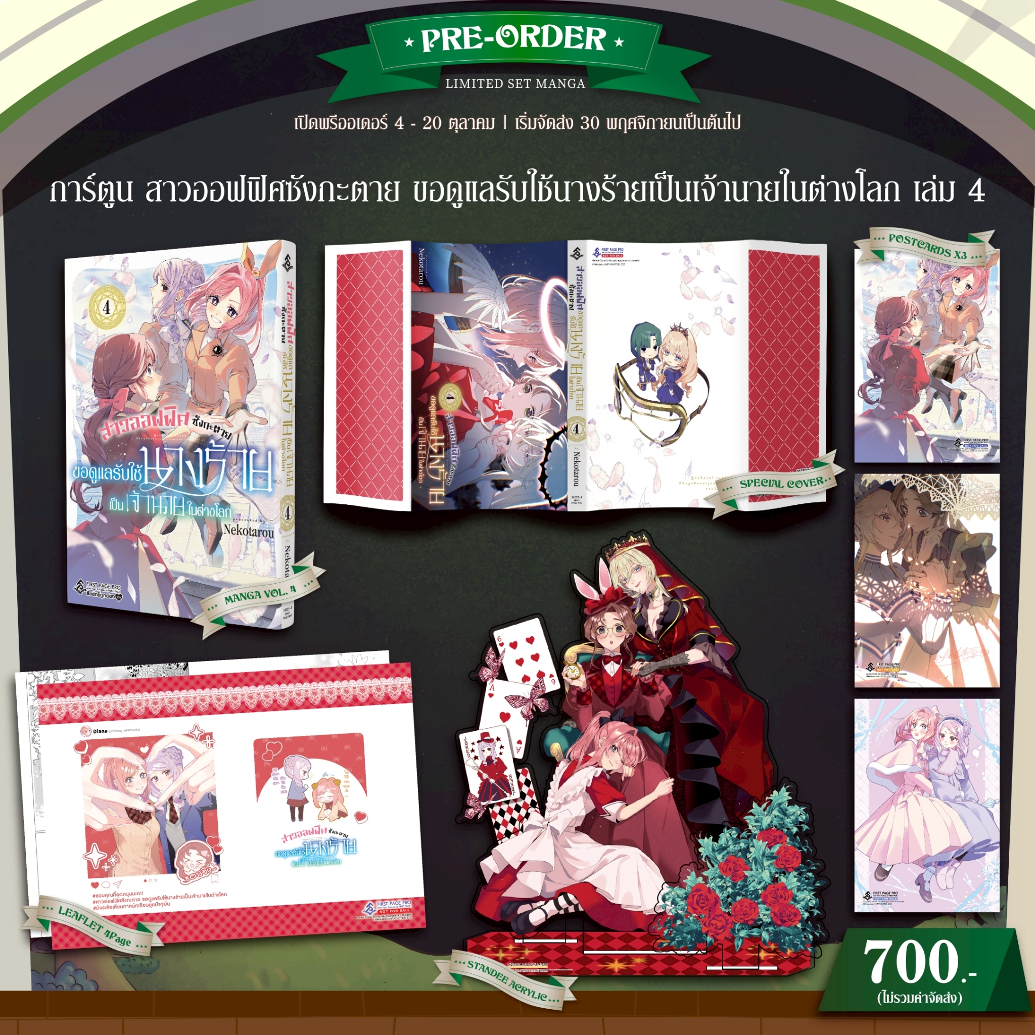 Pre-Order การ์ตูน สาวออฟฟิศซังกะตาย ขอดูแลรับใช้นางร้ายเป็นเจ้านายในต่างโลก เล่ม 04