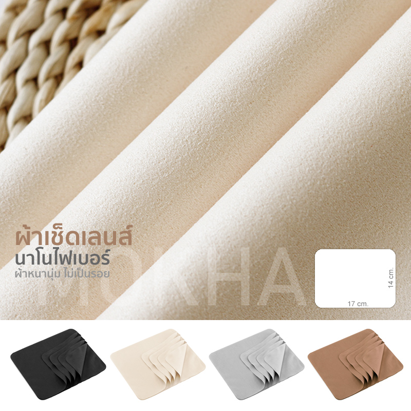 MOKHA - ผ้าเช็ดเลนส์ ผ้าเช็ดแว่นตา Micro Fiber Nano