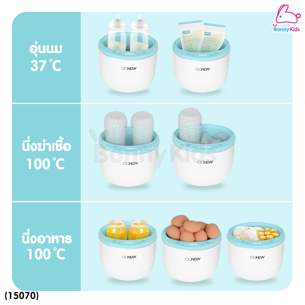 (15070) OONEW (โอโอนิว) OONEW Milky Ways เครื่องอุ่นนม อุ่นอาหาร และนึ่งฆ่าเชื้อ