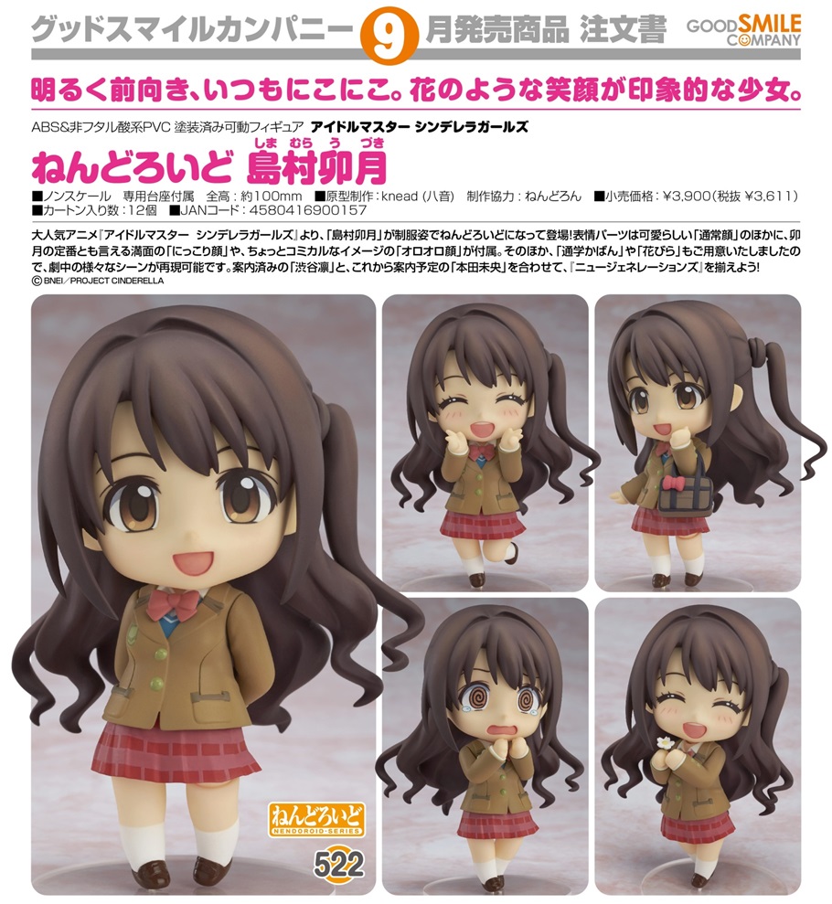 พร้อมส่ง Nendoroid Uzuki Shimamura