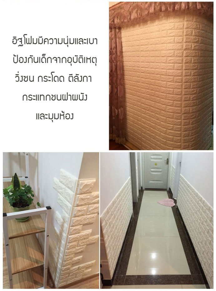 วอลเปเปอร์อิฐโฟม 3D ติดผนัง สีขาว มีกาวในตัว ขนาด 70*77 ซม.