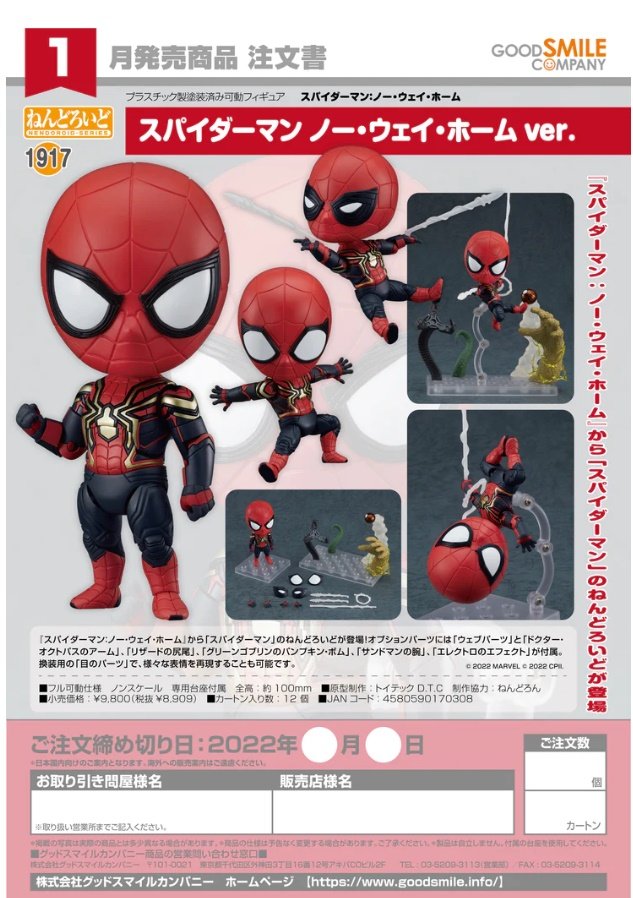 [เปิดจอง] Nendoroid Spider-Man No Way Home ver.
