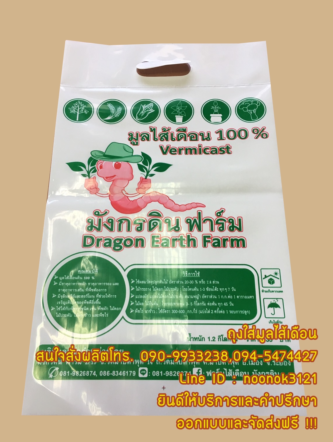 ถุงใส่มูลไส้เดือน