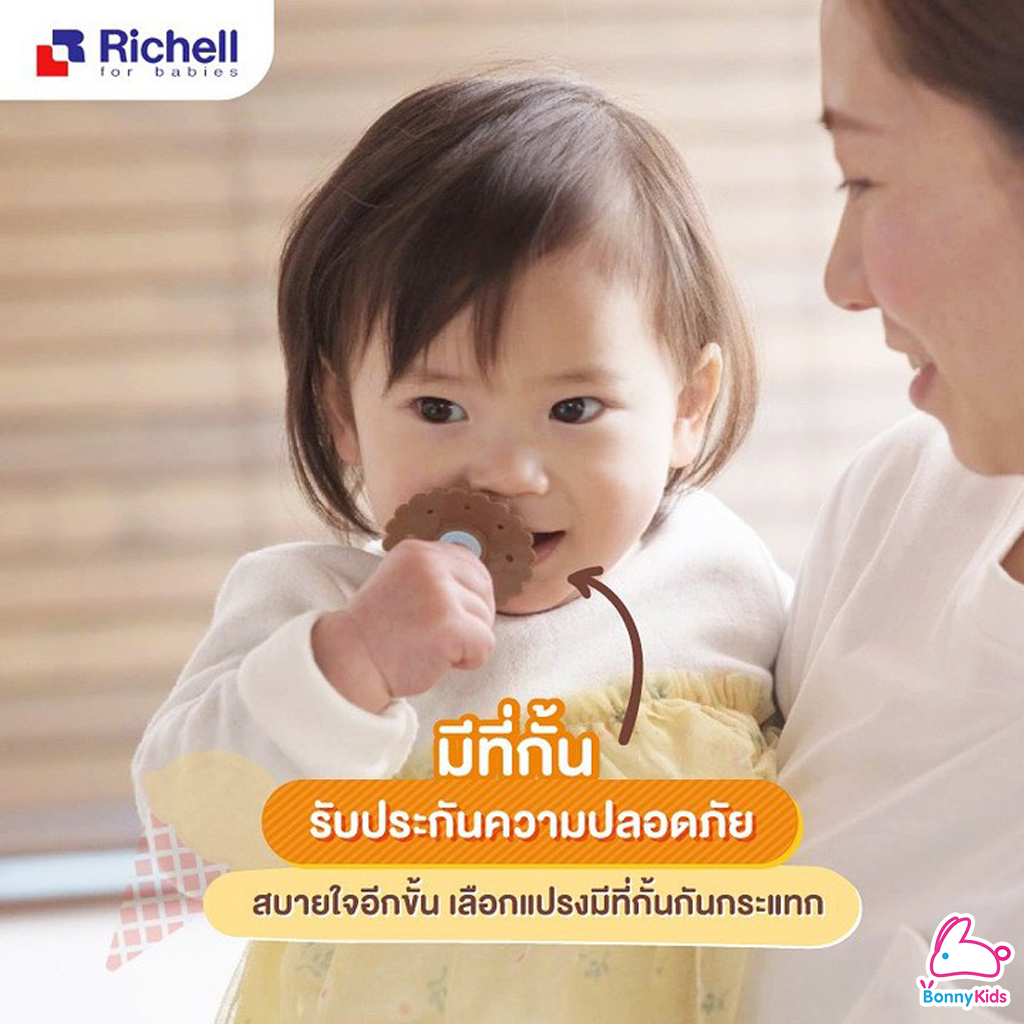 Richell (ริเชล) Baby Toothbrush แปรงสีฟันเด็ก อุปกรณ์ดูแลช่องปากและฟัน