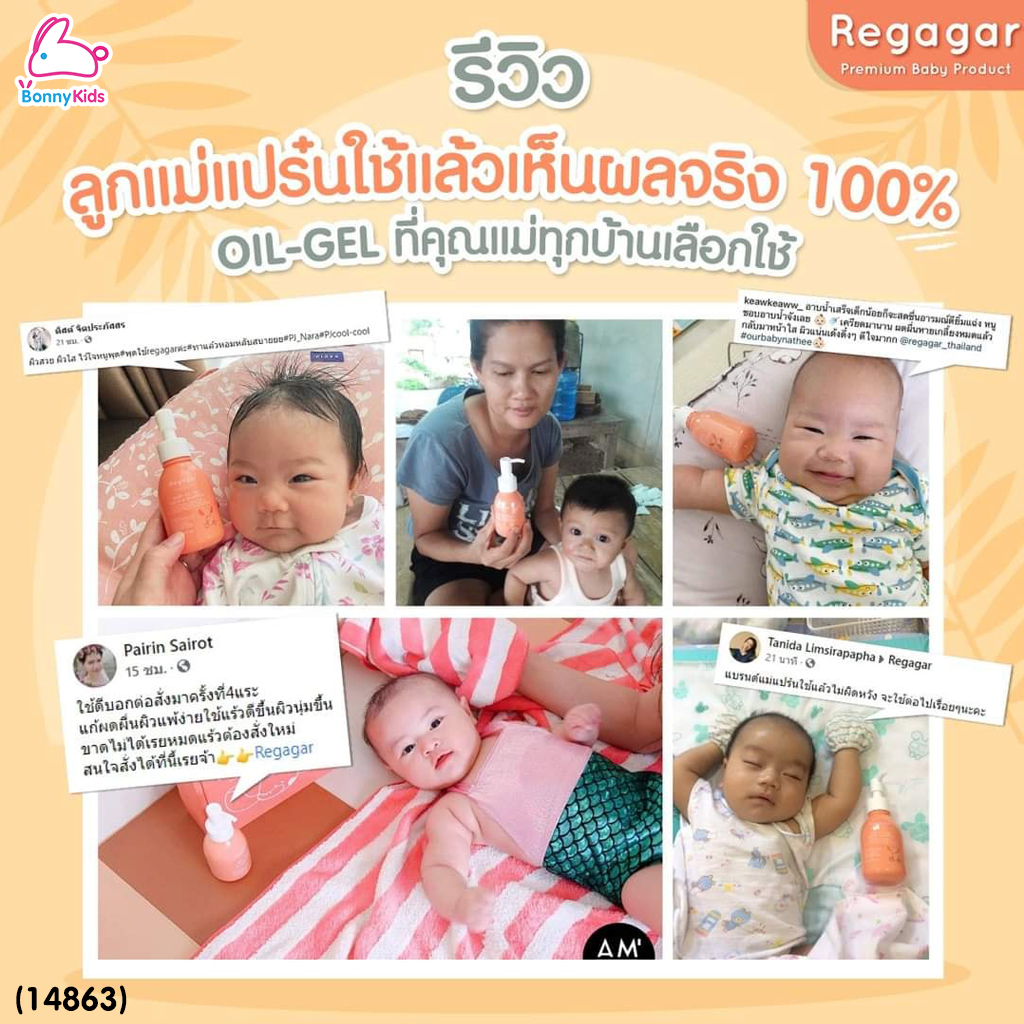 (14863) Regagar (เรกาก้าร์) OIL-MILK STEP1 WASH AND SHAMPOO เจลอาบน้ำและสระผม สูตรผิวแพ้ง่าย สำหรับเด็กแรกเกิด - 3เดือน