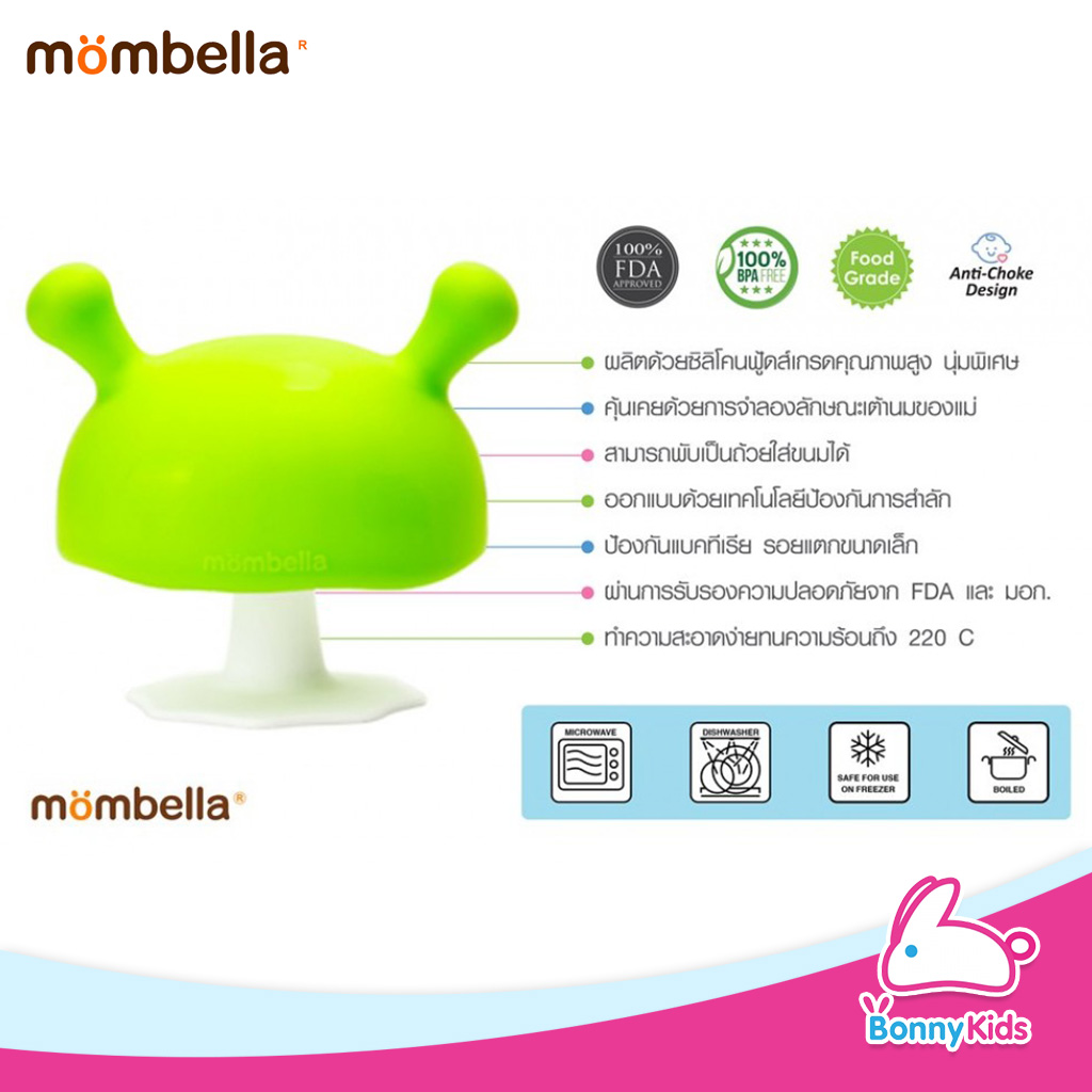 (15050) ยางกัดเห็ด Mombella Mushroom Soothing Teether-Pink ยางกัดสุดฮิตในอังกฤษ(สีชมพู)