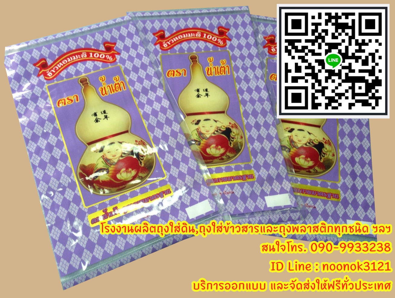 ถุงพลาสติก