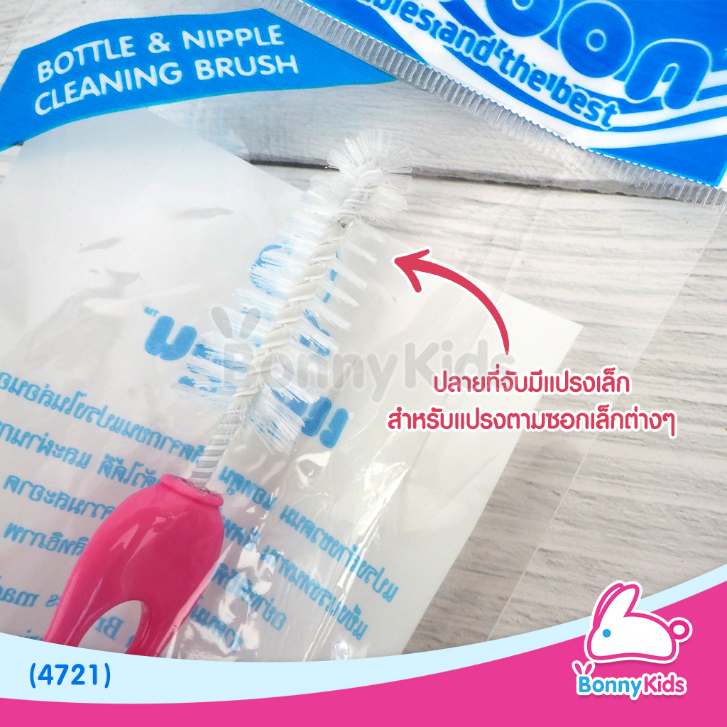 (4721) แปรงล้างขวดนม 2 in 1 ATTOON ไนล่อน หัวฟองน้ำ (คละสี)