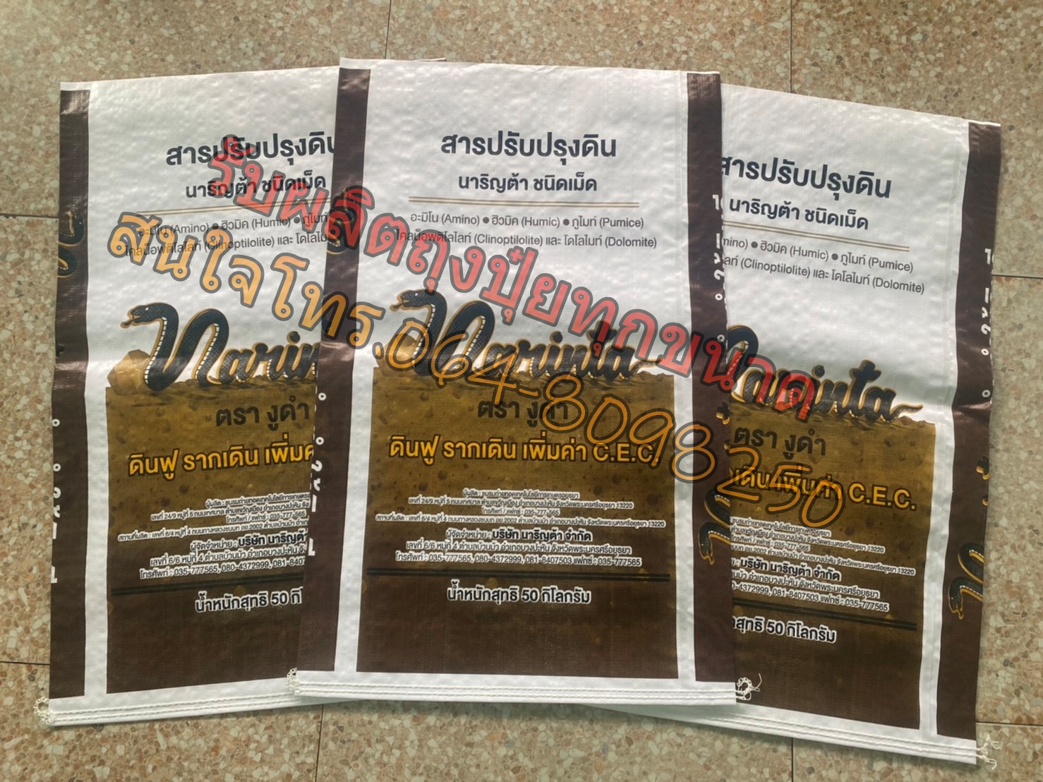 กระสอบบรรจุปุ๋ย