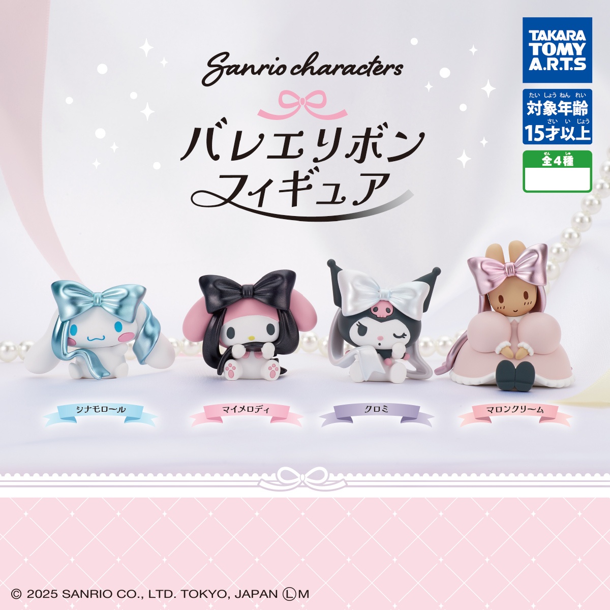 กาชาปองซานริโอ้ Sanrio Characters Ballet Ribbon Figure