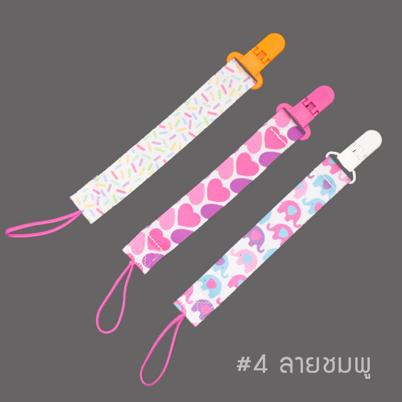 [แพค 3 ชิ้น] สายห้อยจุกหลอก สายหนีบคล้องจุกหลอก/ยางกัด ตัวหนีบจุกหลอก จุกนม Pacifier Clip (BPA-Free)(0 m+)