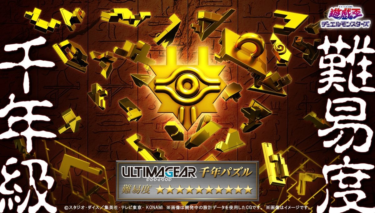 [เปิดจอง] ULTIMAGEAR MILLENNIUM PUZZLE