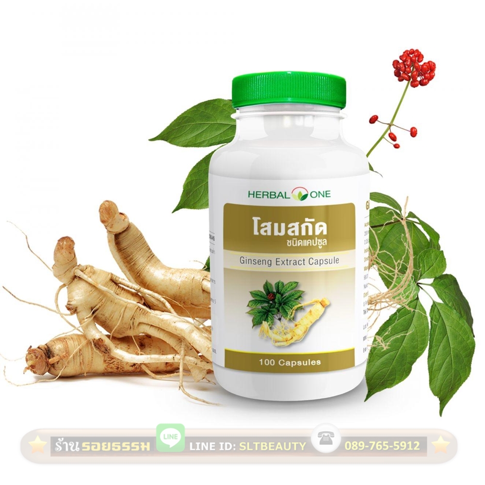 โสมสกัด 100 แคปซูล (Herbal One) โสมทำให้สมรรถภาพทั้งทางร่างกายและจิตใจมีความสมบูรณ์แข็งแรง โสมมีฤทธิ์ต่อต้านความเครียด โดยกระตุ้นให้เกิดการหลั่ง ฮอร์โมน ACTH จากต่อมใต้สมอง