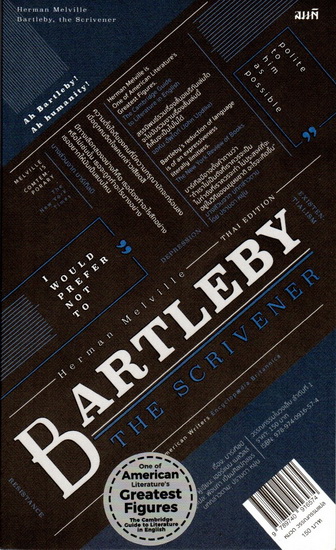 บาร์เทิลบี (Bartleby, the Scrivener)