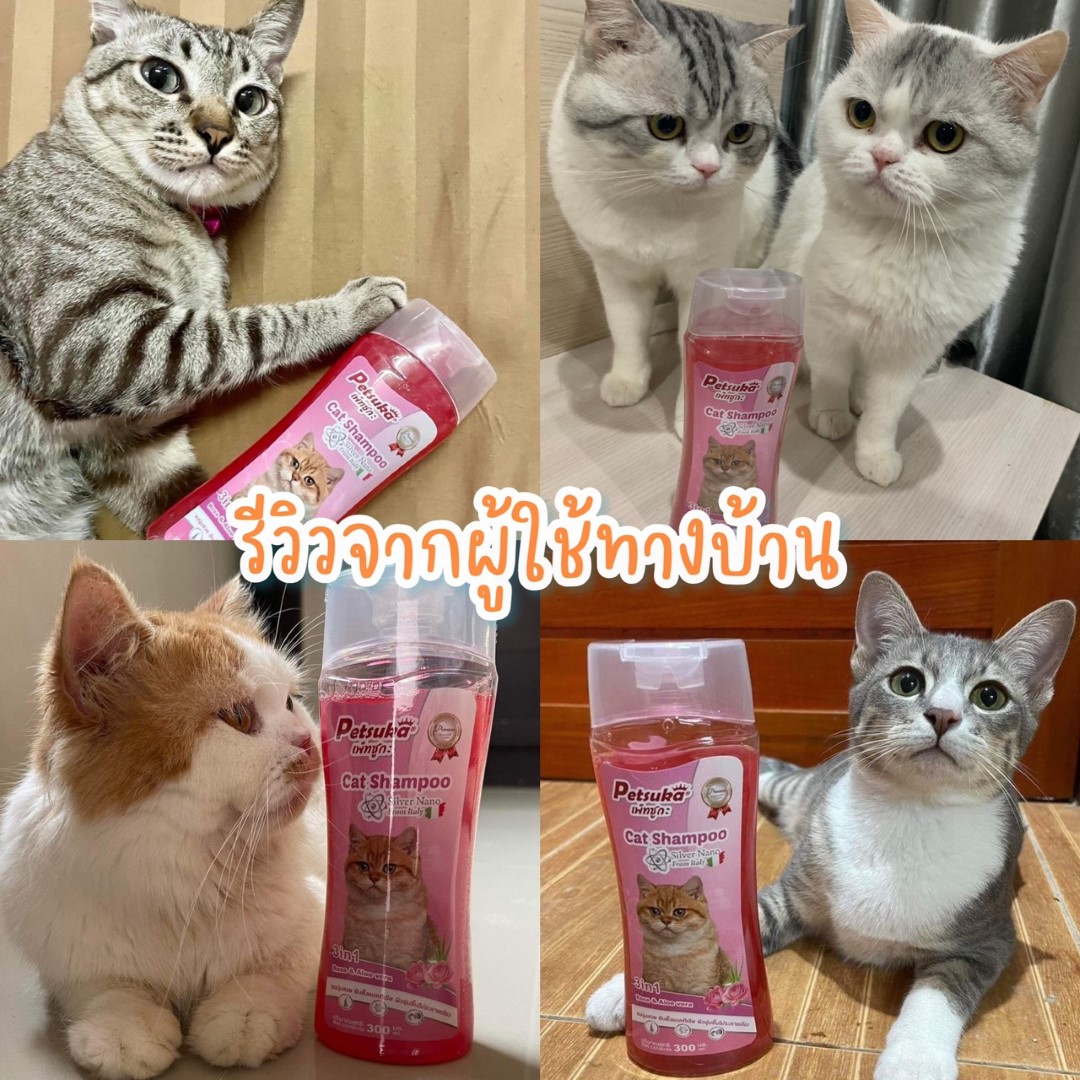 แชมพูแมวเพ็ทซูกะ 3in1 Silver Nano ขนาด 300ml