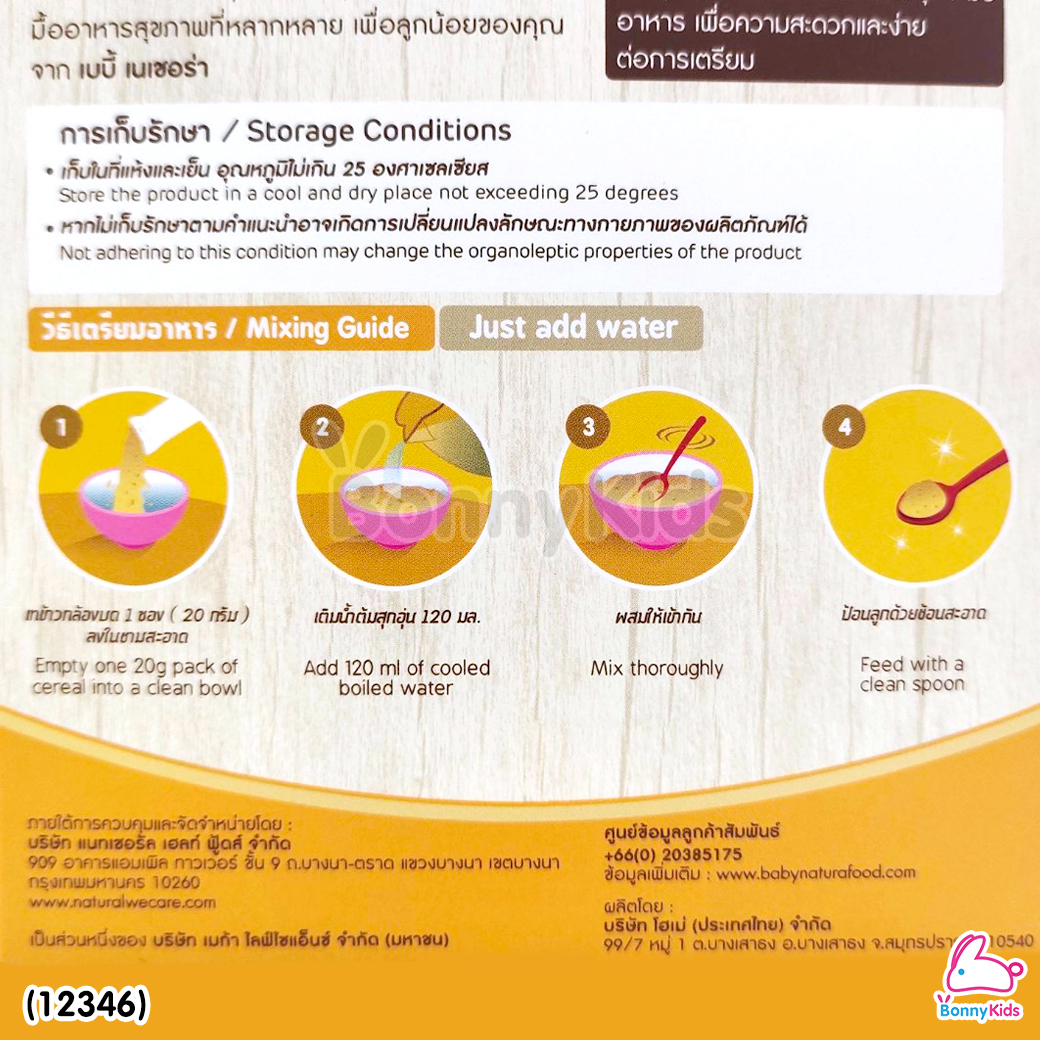 (12346) Baby Natura ข้าวกล้องบดออร์แกนิค สูตรรสฟักทอง อาหารเสริมสำหรับเด็กอายุ 6 เดือนขึ้นไป (120 กรัม)