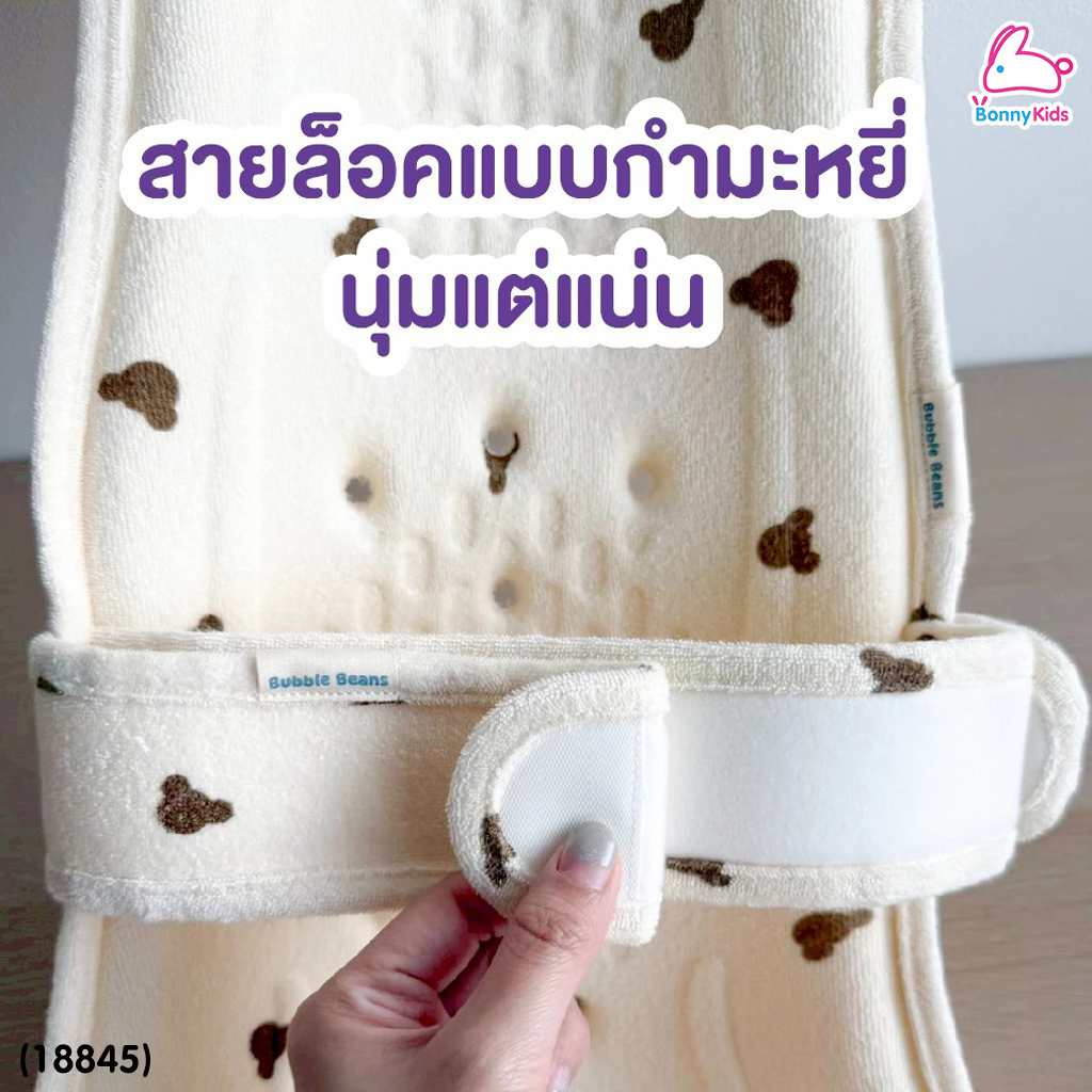 (18845) Bubble Beans (บับเบิ้ล บีน) เบาะอุ้มเด็ก รุ่น PremiumBear มีสายล็อค ปรับระดับได้