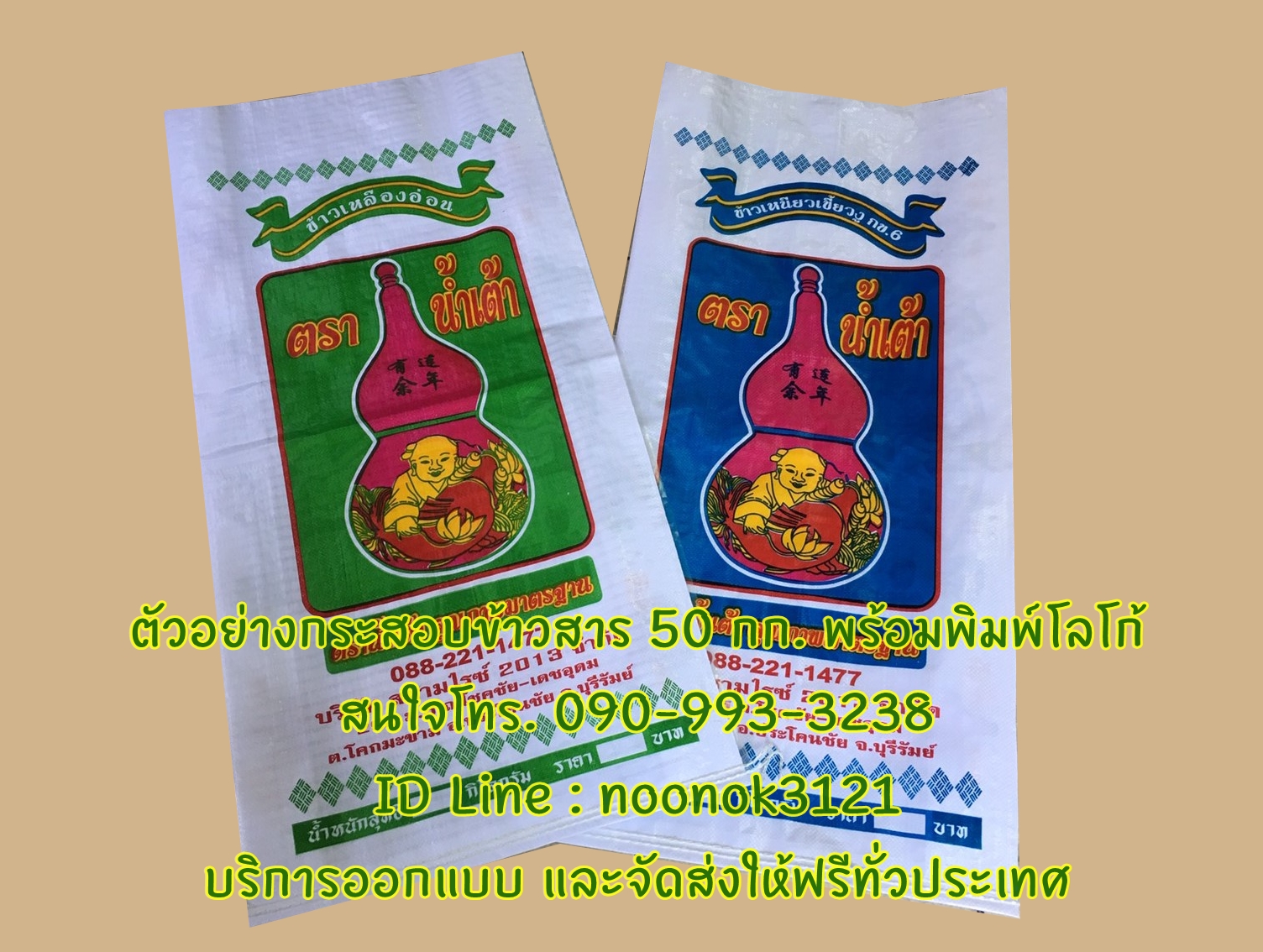 ถุงข้าว 50 กก.