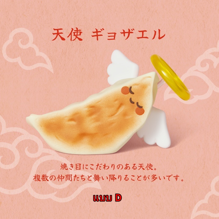 กาชาปองมาสคอทนางฟ้าติ่มซำ Angel Dim Sum