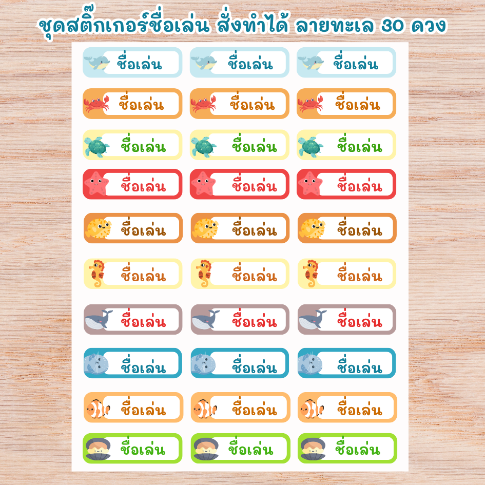 สติกเกอร์ชื่อเล่น ติดปากกา/ดินสอ ลายน่ารัก กันน้ำ สั่งทำพิเศษ! 🖊️✏️💦