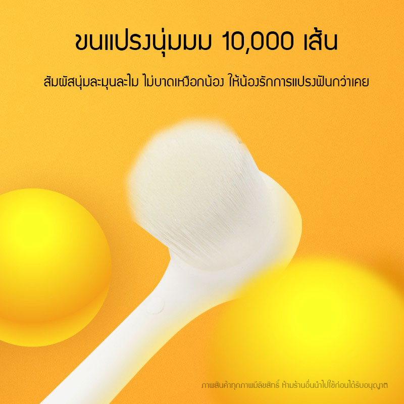 แปรงสีฟันไฟฟ้าเด็กขนนุ่มพิเศษ ขนละเอียดละมุน 10,000 เส้น แปรงสีฟันเด็กขนนุ่ม สำหรับวัย 0-3 ปี